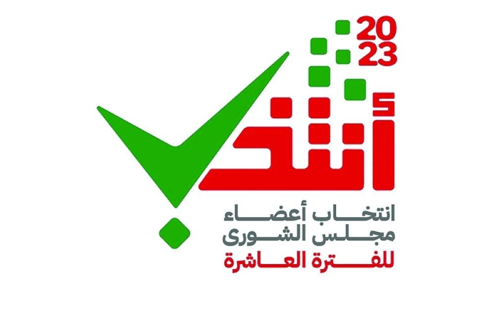 مجلس الشورى للفترة العاشرة – الناخبون العمانيون يشاركون في الإدلاء بأصواتهم لاختيار ممثليهم للفترة العاشرة